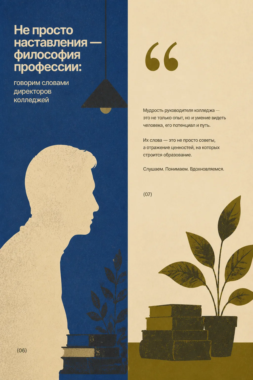 Не просто наставления — философия профессии: говорим словами директоров колледжей культуры
