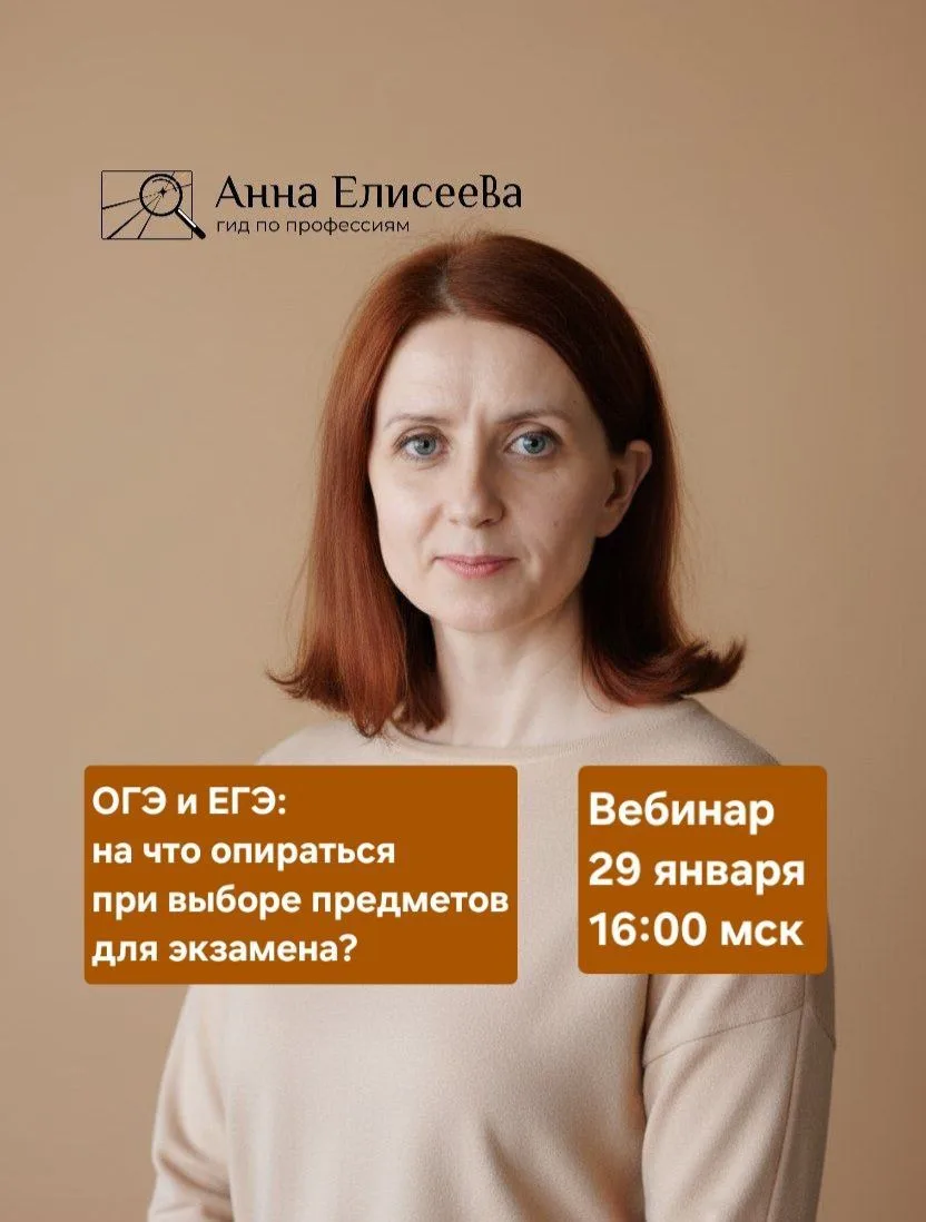 ОГЭ и ЕГЭ:на что опираться при выборе предмета?