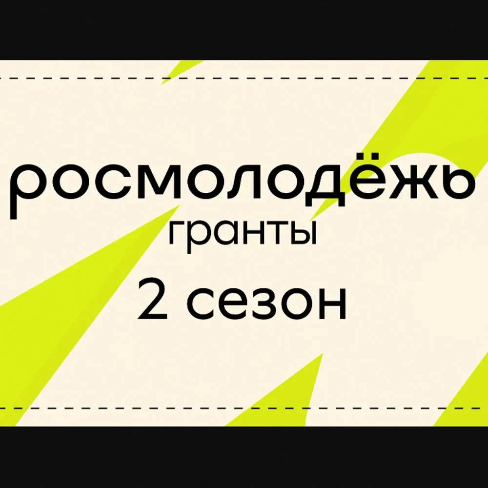 Федеральное агентство по делам молодёжи предлагает присоединиться к конкурсу «Росмолоде...
