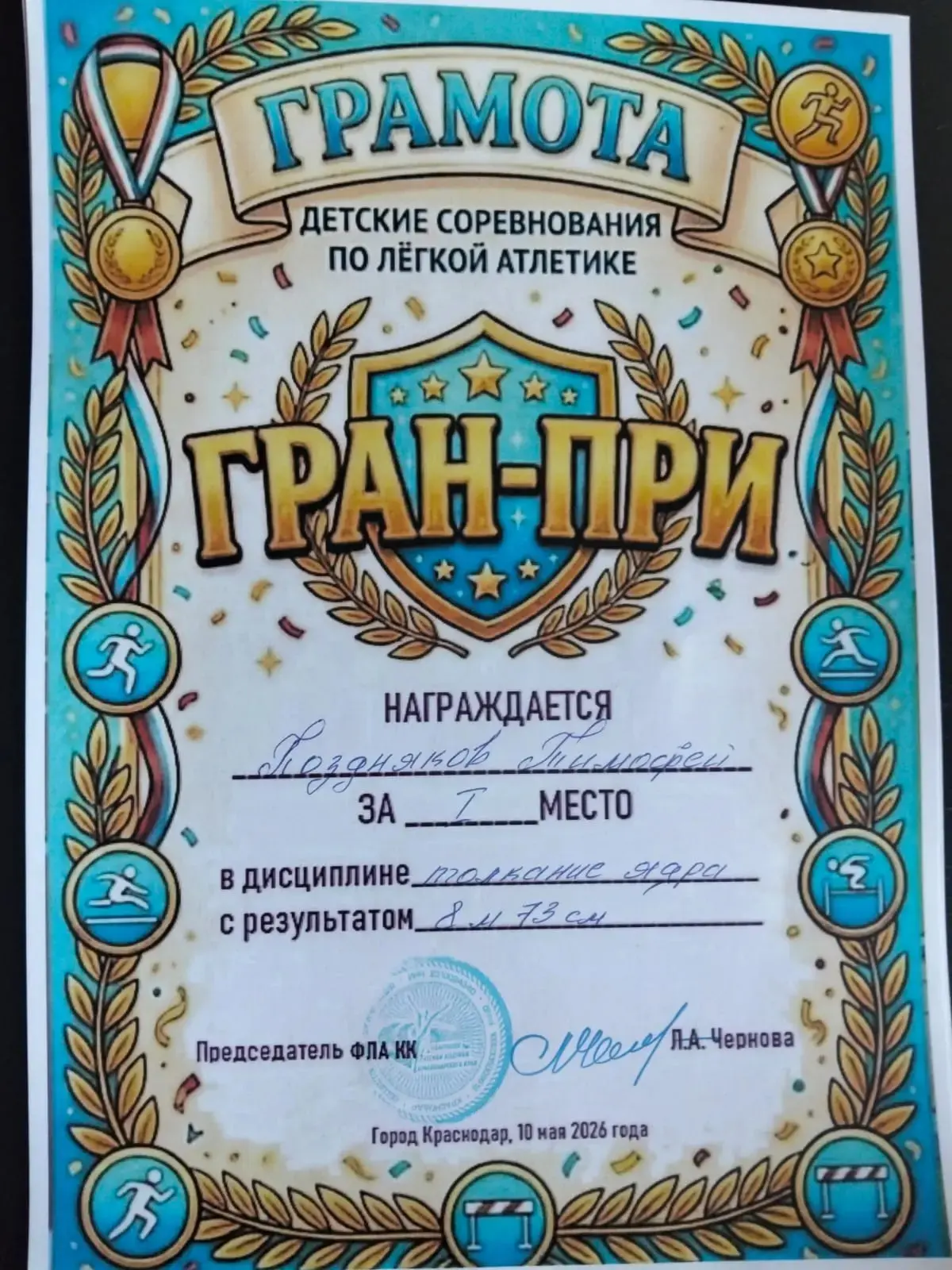 Поздравляем Тимофея Позднякова (5А класс) с отличным выступлением на 3 этапе Гран-при «Дети» (федера