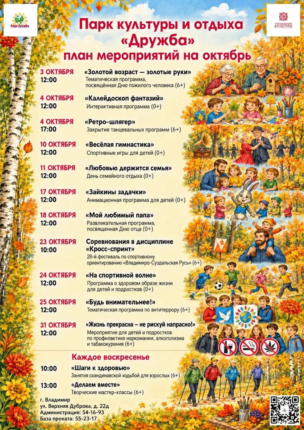 🐿🐾 ОКТЯБРЬ  парке «Дружба»!