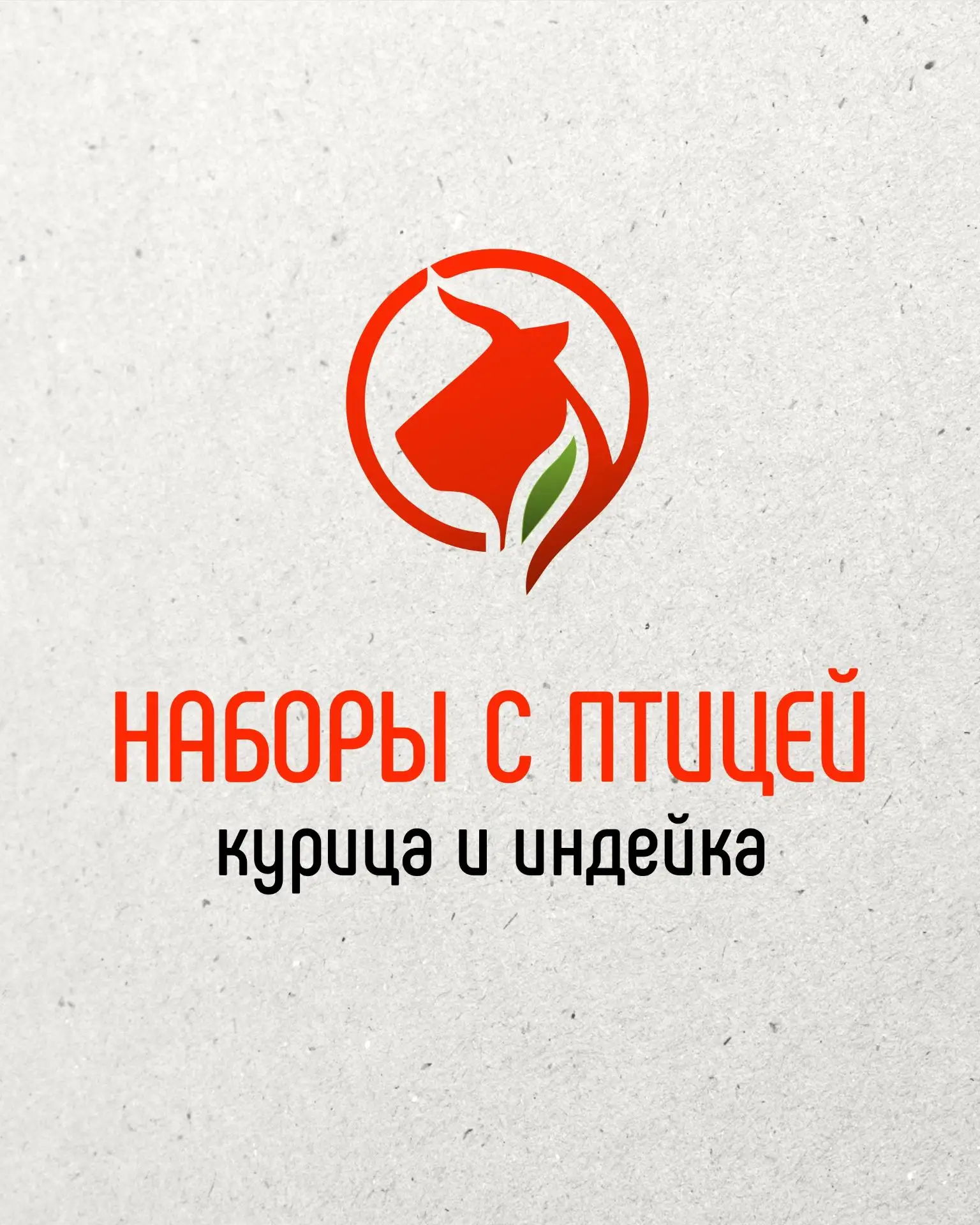 Любите блюда из птицы? У нас есть два отличных набора, чтобы холодильник всегда был пол...