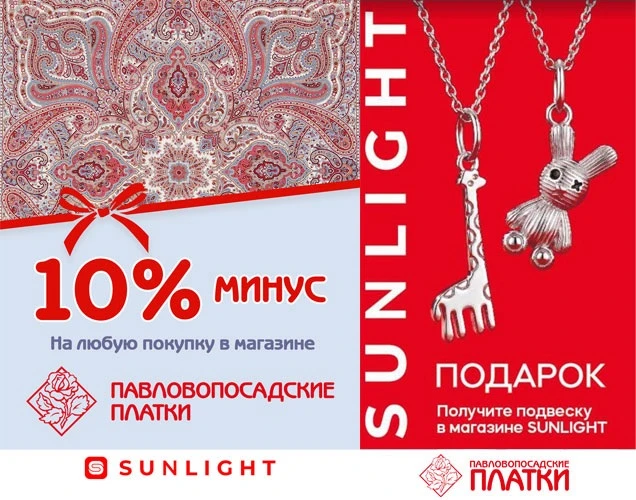 Стартовала наша совместная акция с SUNLIGHT: двойная выгода и праздничное настроение!
