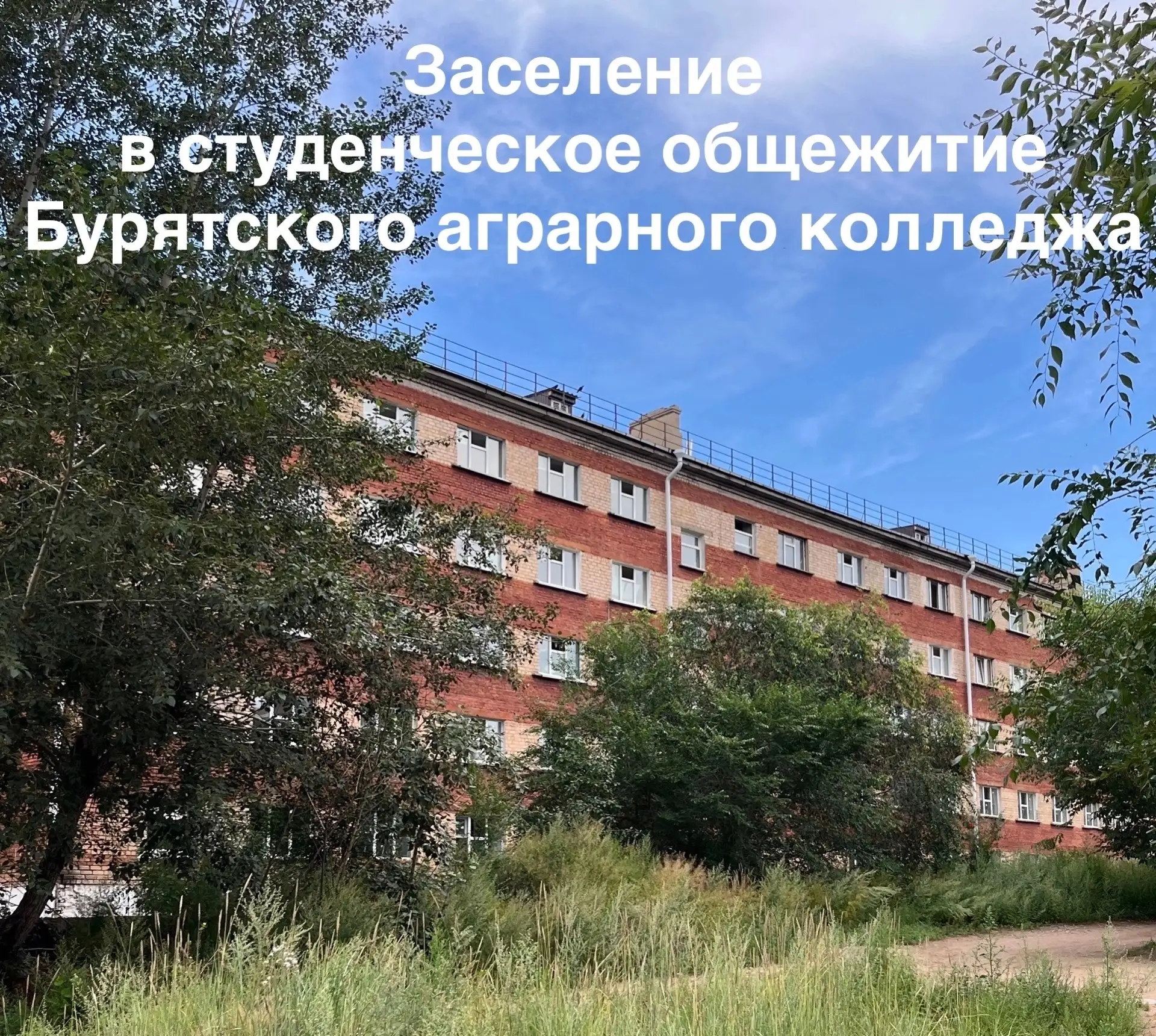 ОБНОВЛЕННОЕ СТУДЕНЧЕСКОЕ ОБЩЕЖИТИЕ ЖДЕТ СВОИХ СТУДЕНТОВ