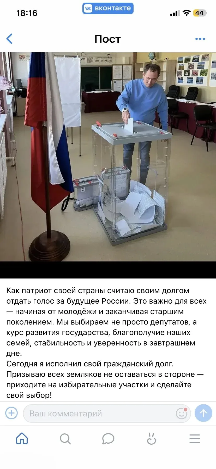 Утро начинается  не с кофе, а с похода на выборы. Кто-то скажет, что один голос ничего ...