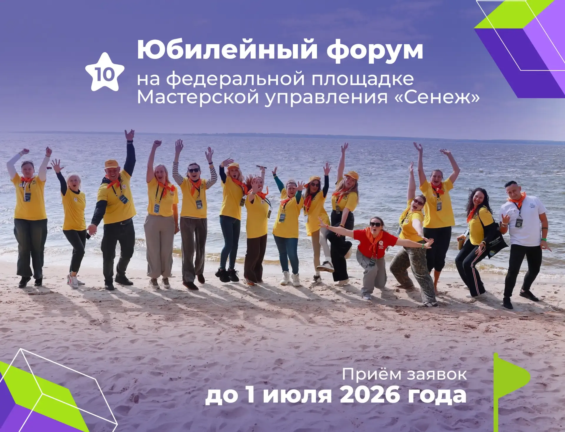 ⭐ Стартовала регистрация на юбилейный десятый Международный инклюзивный форум лидеров с...