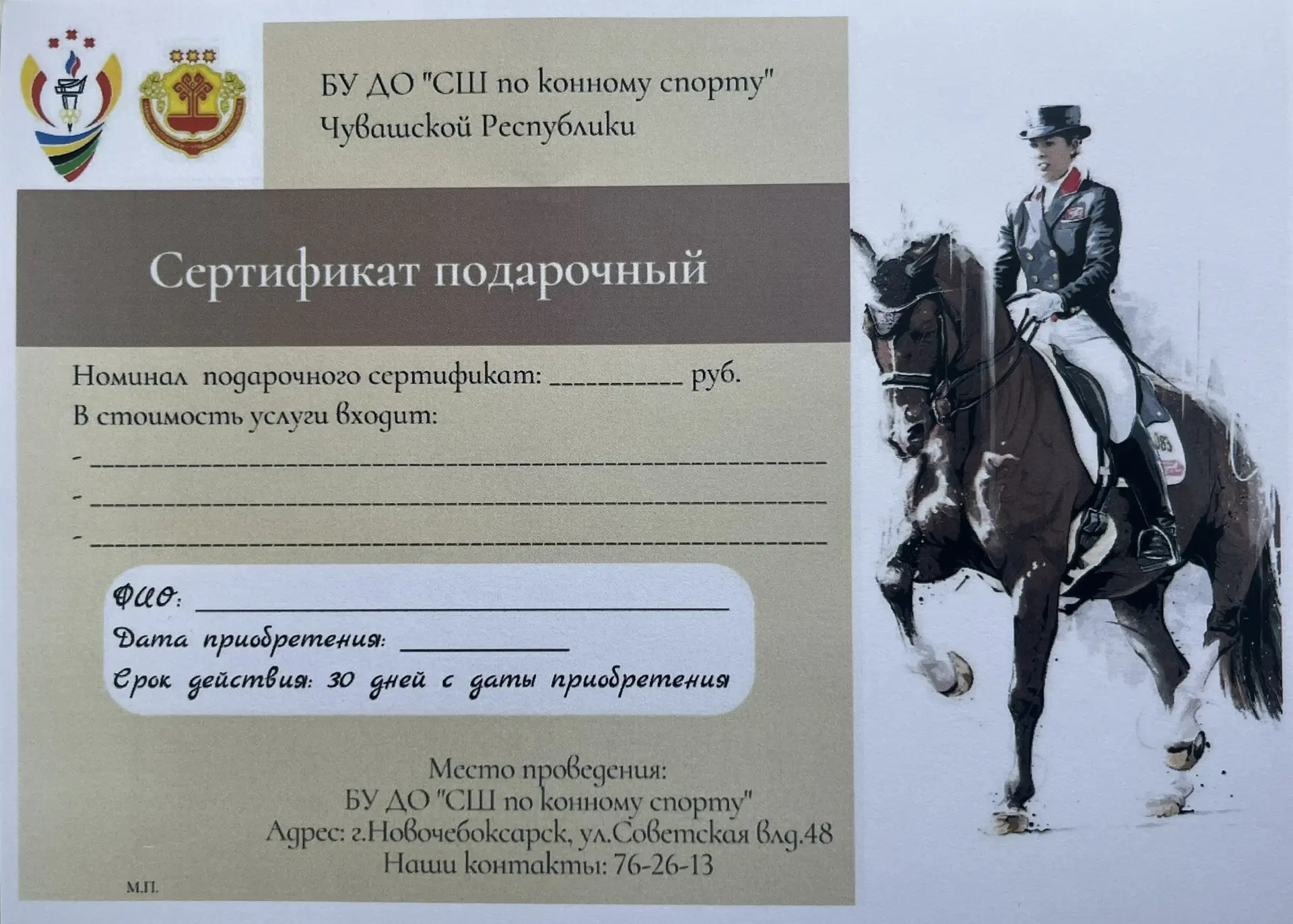 ✨ Хотите подарить кому‑то кусочек волшебства? ✨

Спортивная школа по конному спорту имеет подарочные