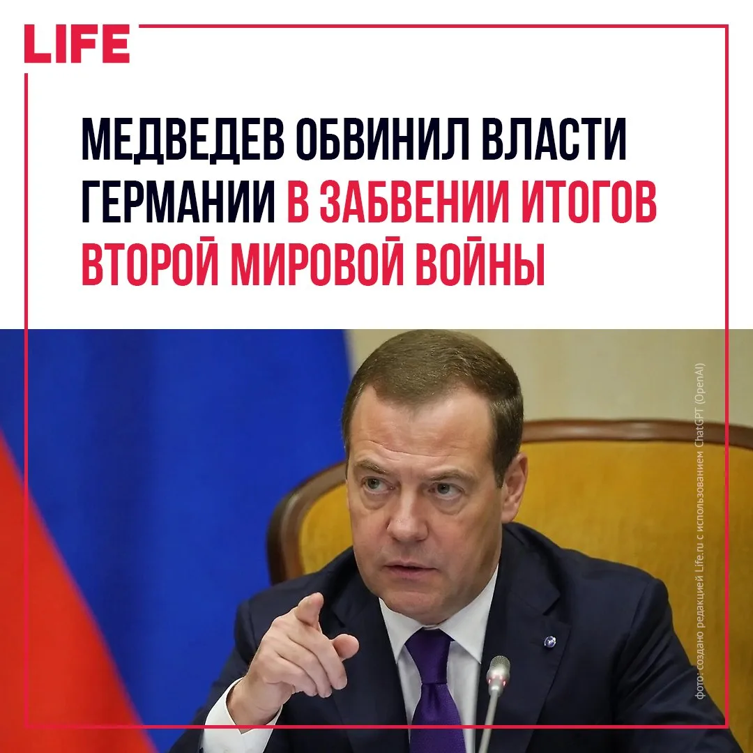 Заместитель председателя Совета безопасности России Дмитрий Медведев заявил, что нынешн...