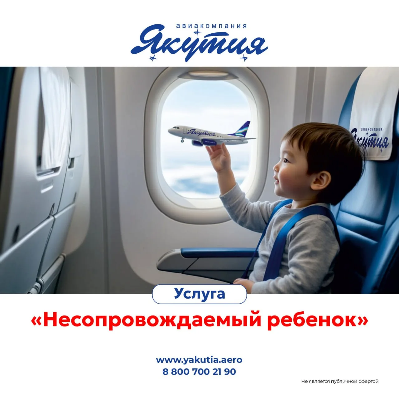 Услуга «Несопровождаемый ребенок» ✈️👦

Каникулы — прекрасная пора! Но вам не с кем отправить ребенк