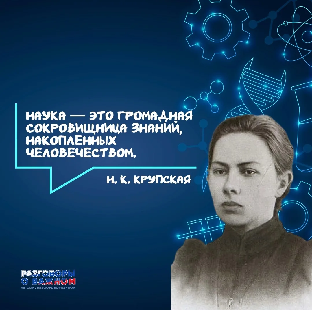 📍8 февраля в России отмечают День науки. Именно этому празднику было посвящено занятие «Разговоры о 