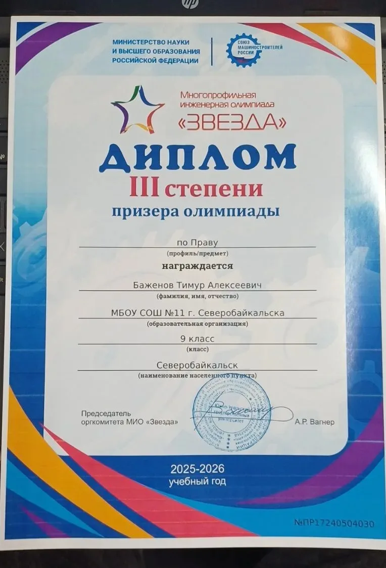 Победа на этой престижной олимпиаде, принесла детям премию-10 тысяч рублей за 2 место, 5 тысяч за 3 