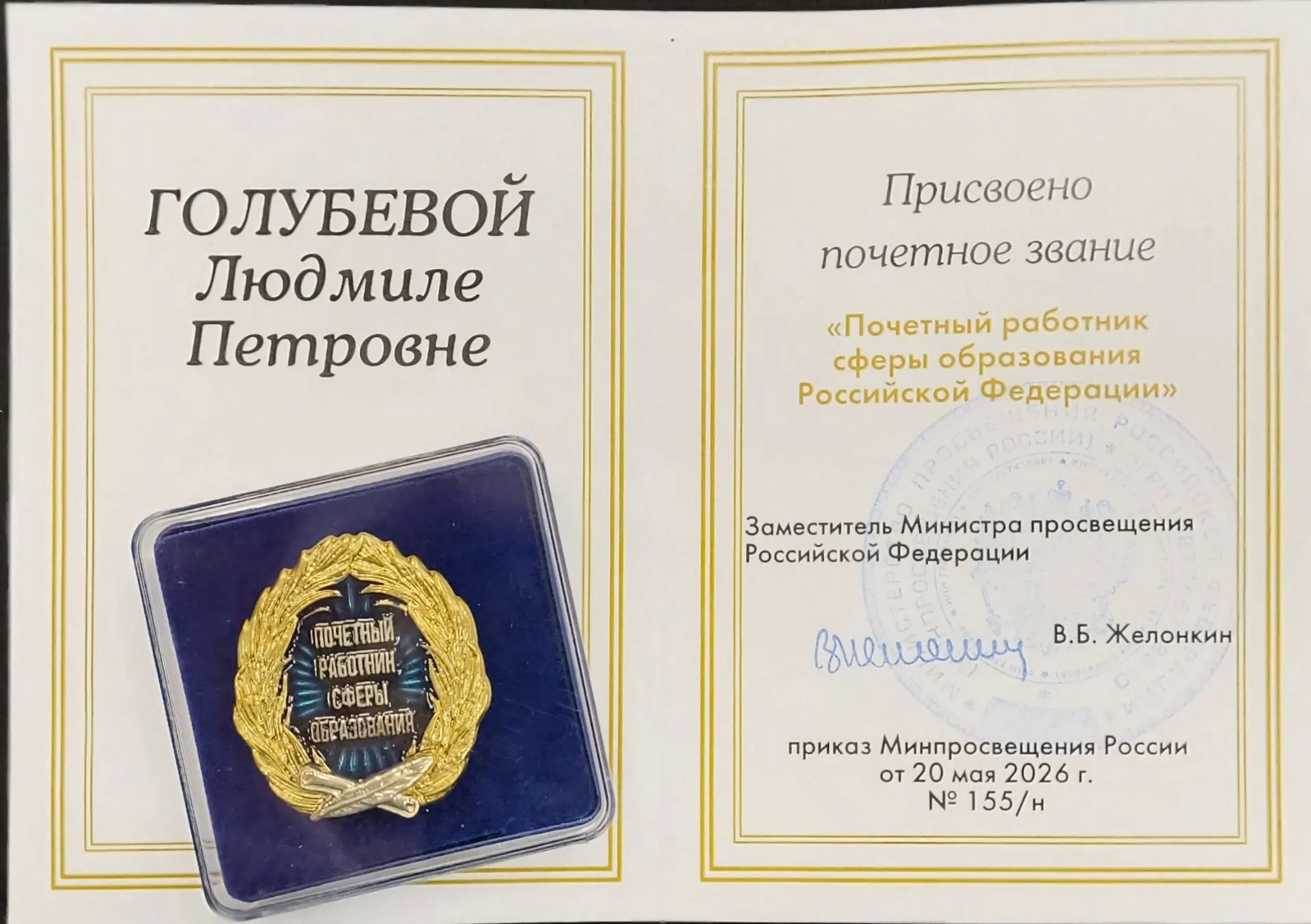 От всей души поздравляем учителя русского языка и литературы Доценко Елену Ивановну и у...