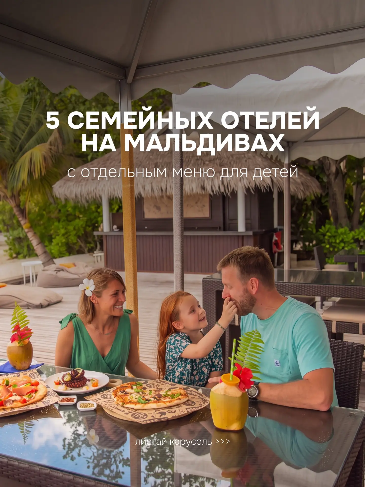 5 семейных отелей на Мальдивах с отдельным меню для детей