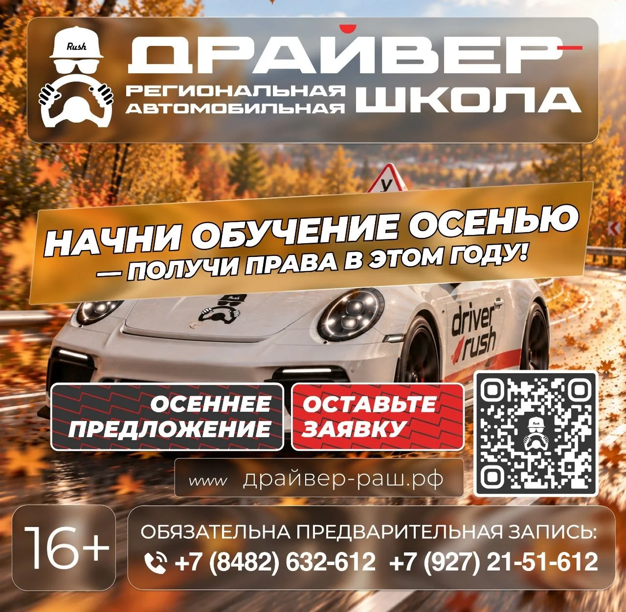 🕶Автошкола "ДРАЙВЕР-РАШ" Тольятти, приглашает на обучение!