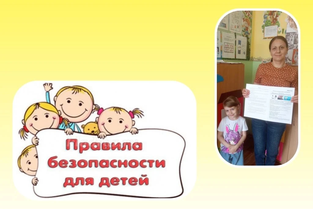 Безопасность наших детей – наш общий приоритет. Поэтому для родителей средне-старшей гр...