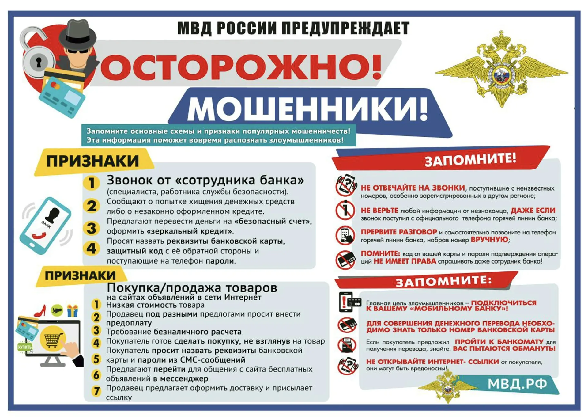 🚨 Внимание, иркутяне!  Администрация города совместно с СУЖКС призывает вас быть бдительными.  В пос