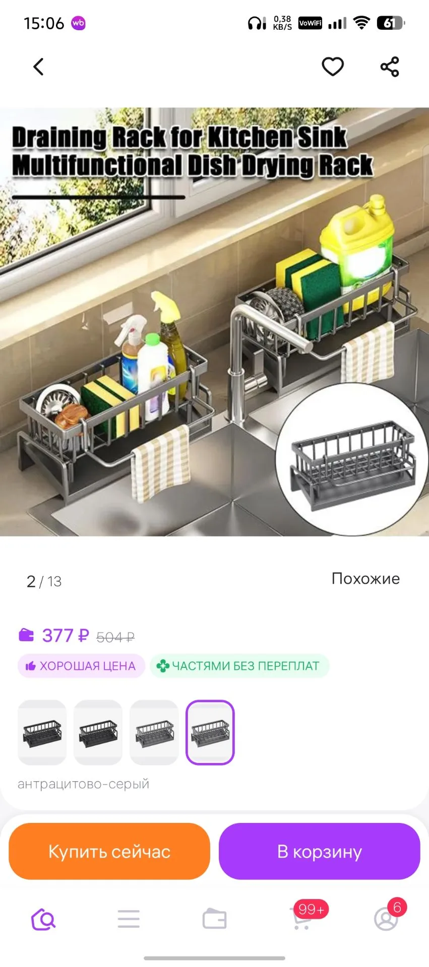 Сушилка  на раковину с поддоном