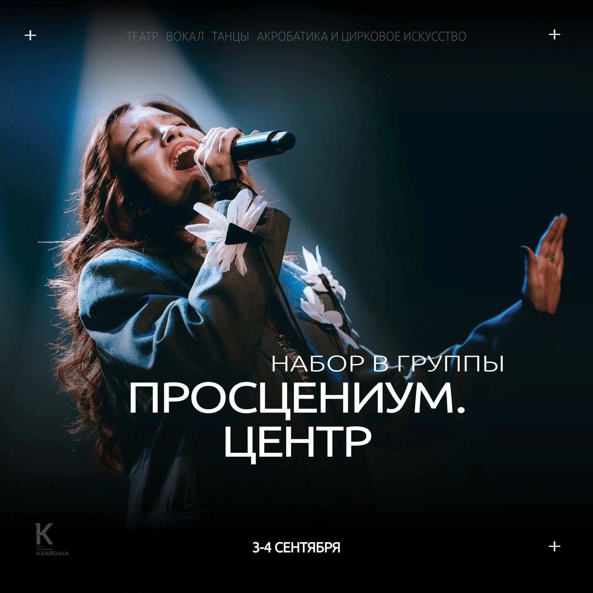🔊ОТКРЫВАЕМ НАБОР В КАМЕНКЕ!!