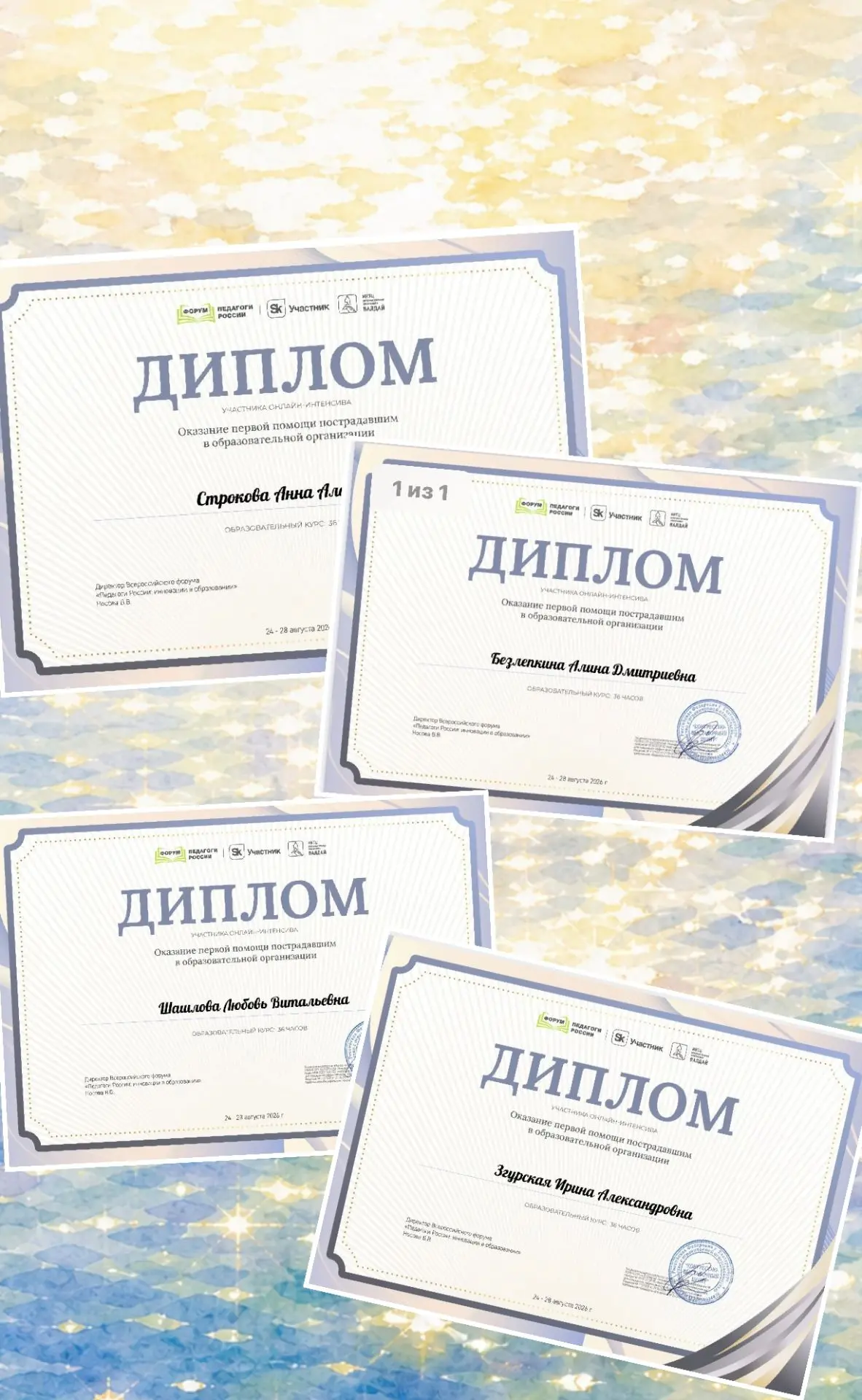 🧑‍🏫 Педагоги детского сада "Сказка" прошли онлайн-интенсив по прохождению образовател...