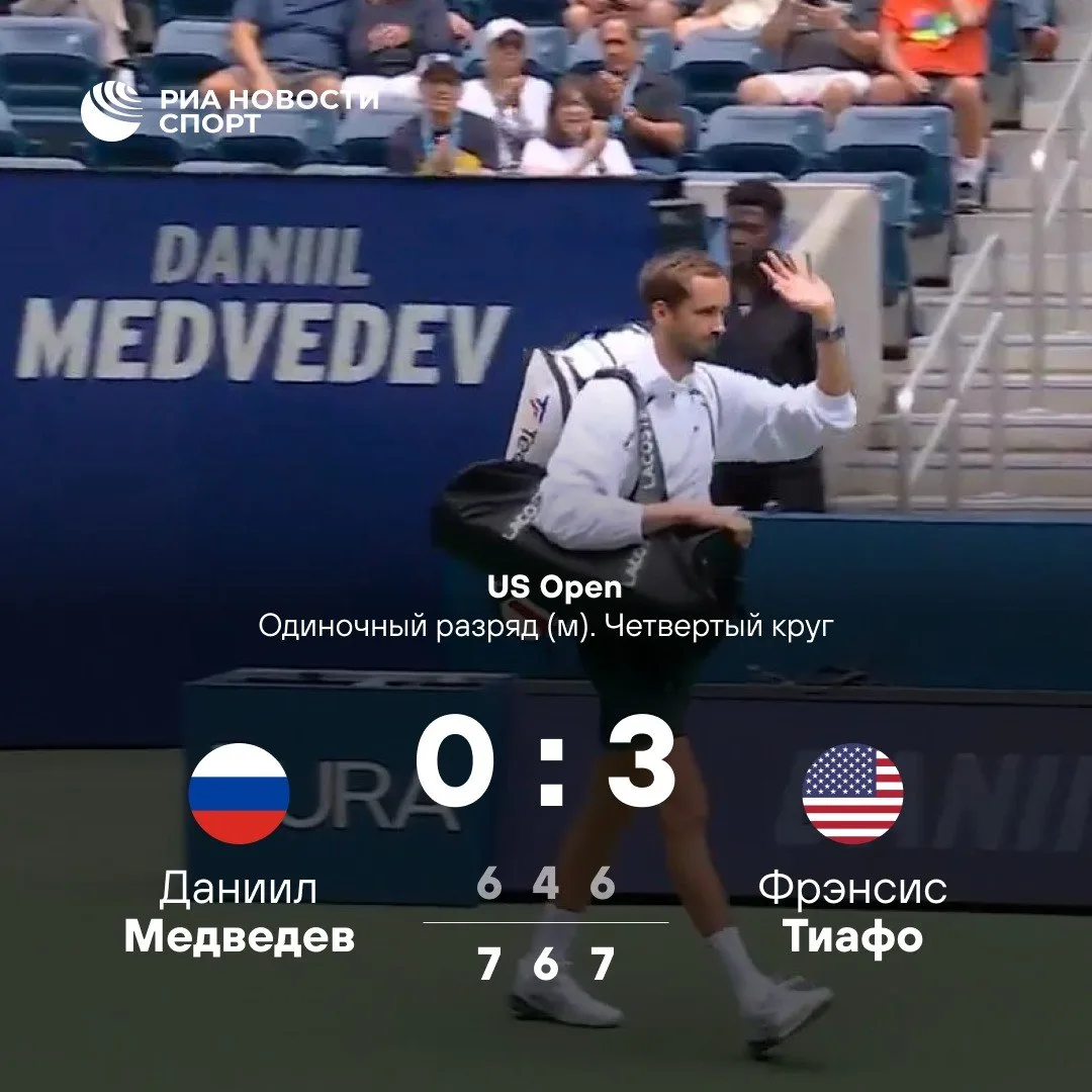 🎾 Первая ракетка России Медведев проиграл Тиафо и не смог пробиться в четвертьфинал US...