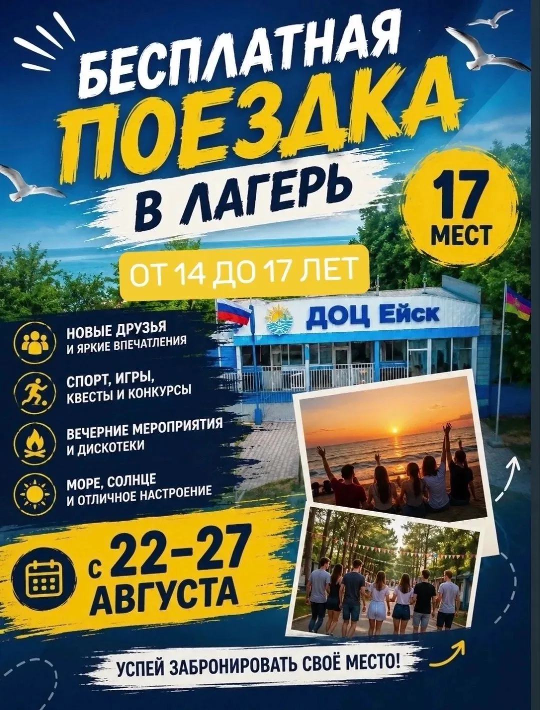 🏕️ БЕСПЛАТНАЯ ПОЕЗДКА В ЛАГЕРЬ! 🌊
