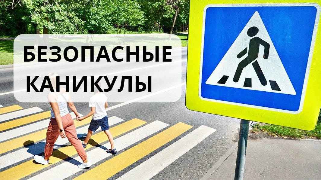 Дорога: летние правила для велосипедов, самокатов и пешеходов

🚙Летом машин меньше не становится. З