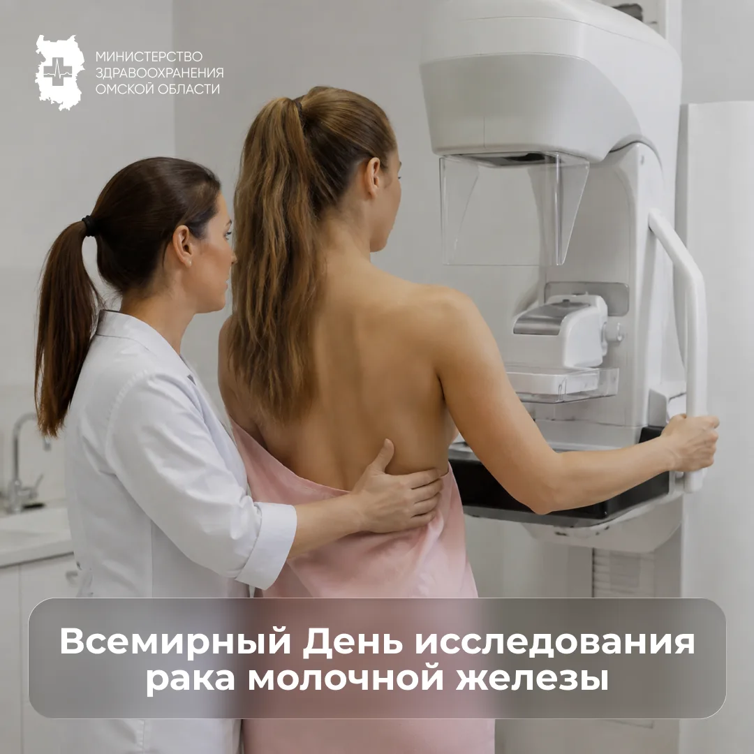 18 августа — Всемирный День исследования рака молочной железы