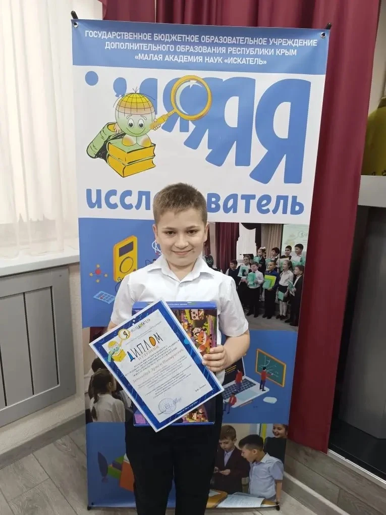 📸«Я – исследователь» принес победы нашим ученикам!