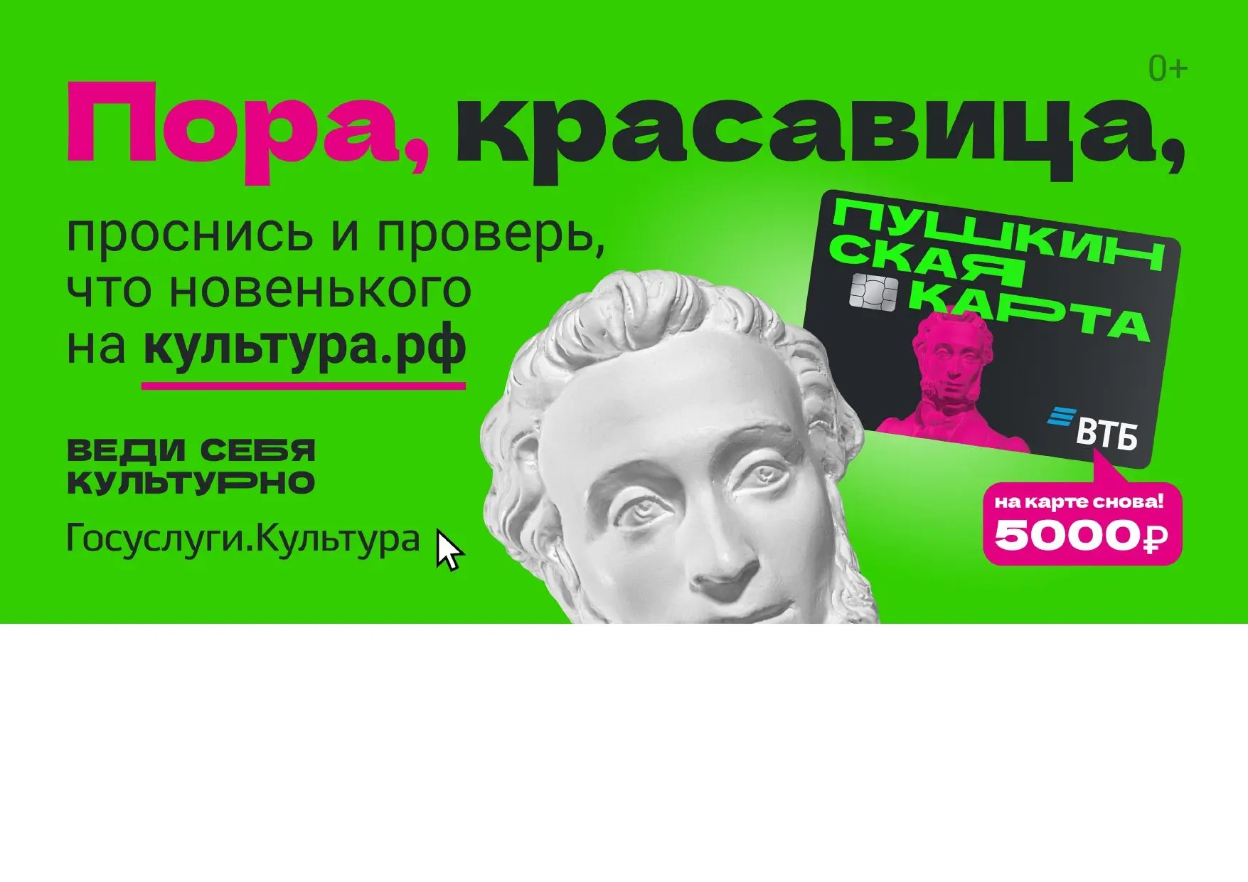 Когда ты оформляешь Пушкинскую карту, государство зачисляет на баланс 5000 рублей. Две ...