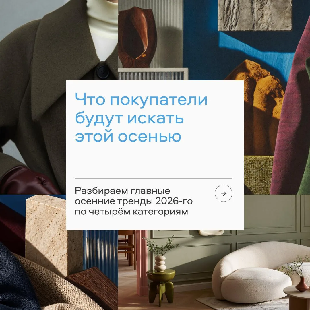 Осенние тренды для повышения спроса ￼⚡️