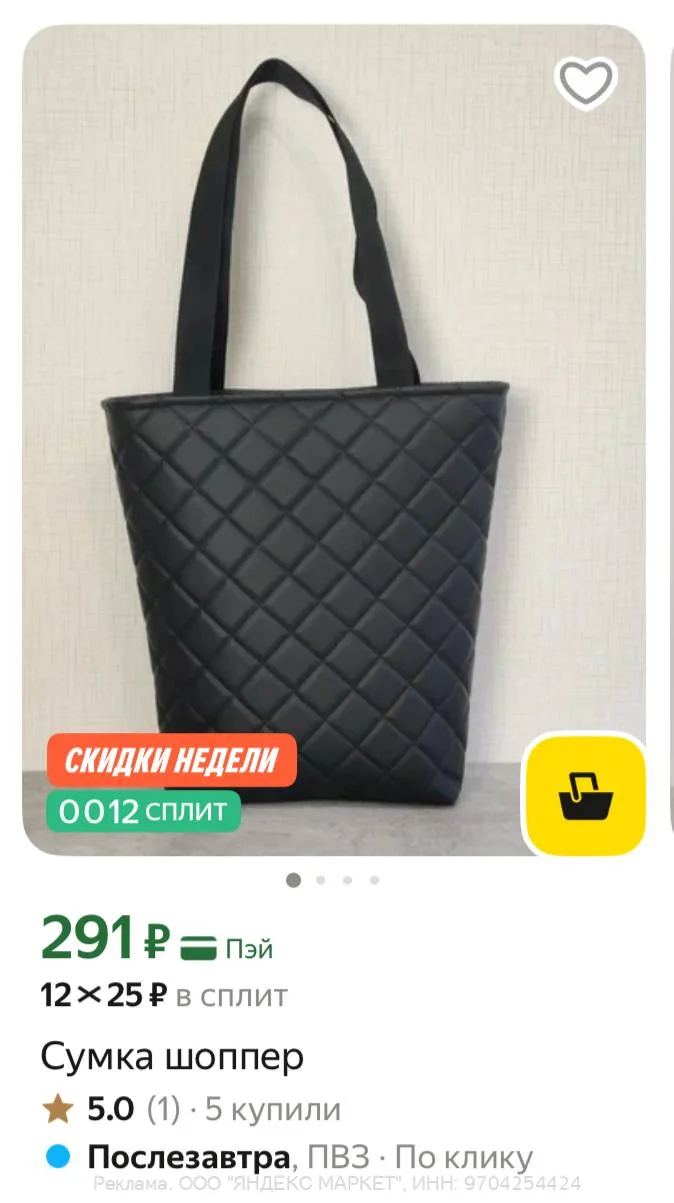 Яндекс Маркет

Ссылка 👈🏻