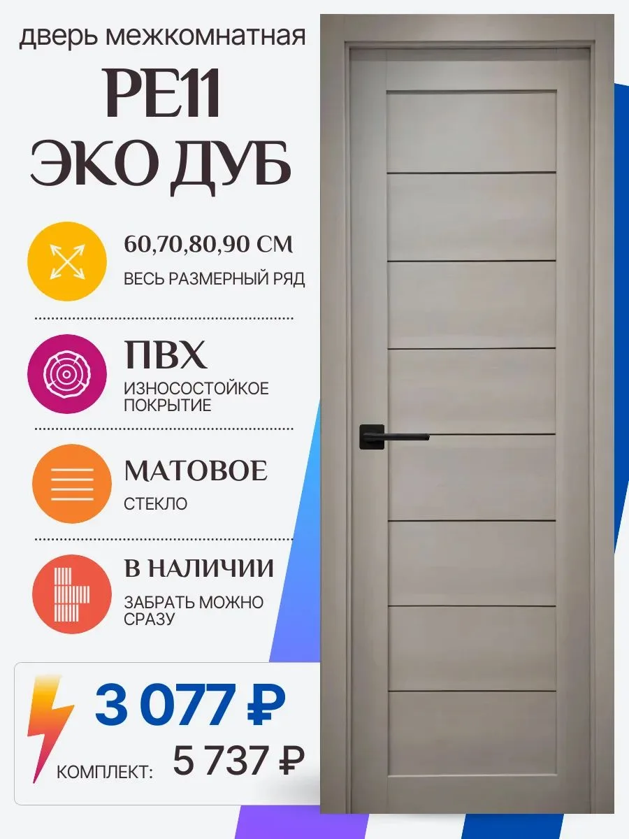 🔥 Новинка Модель РЕ-11 на складе «Три Двери» в Воронеже!