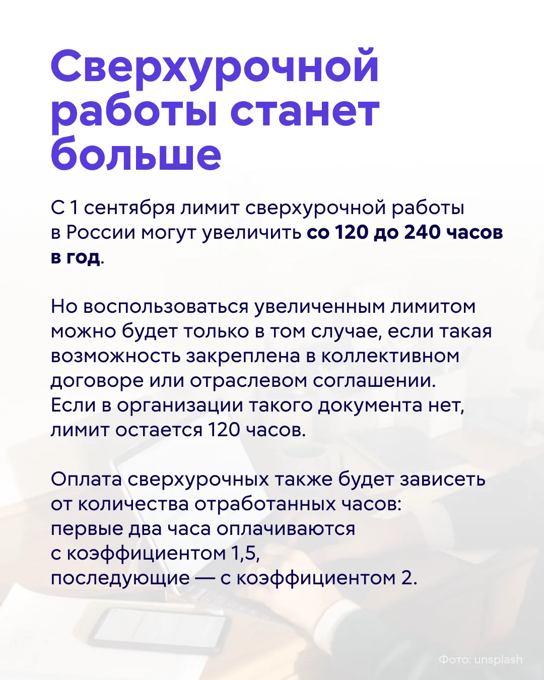📋 С начала осени в России изменятся правила сверхурочной работы, приема на работу женщ...