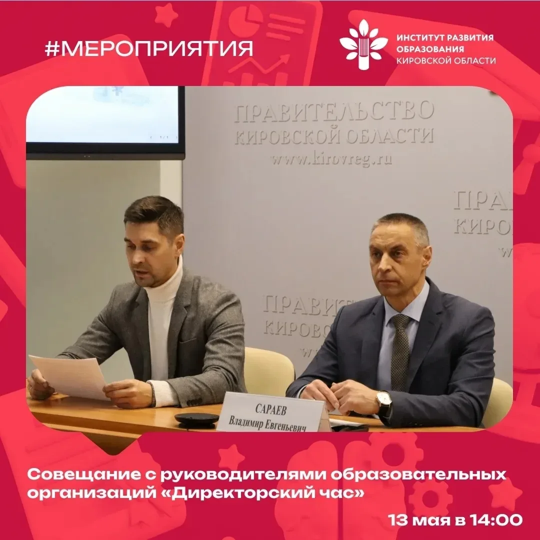 #Директорский_час