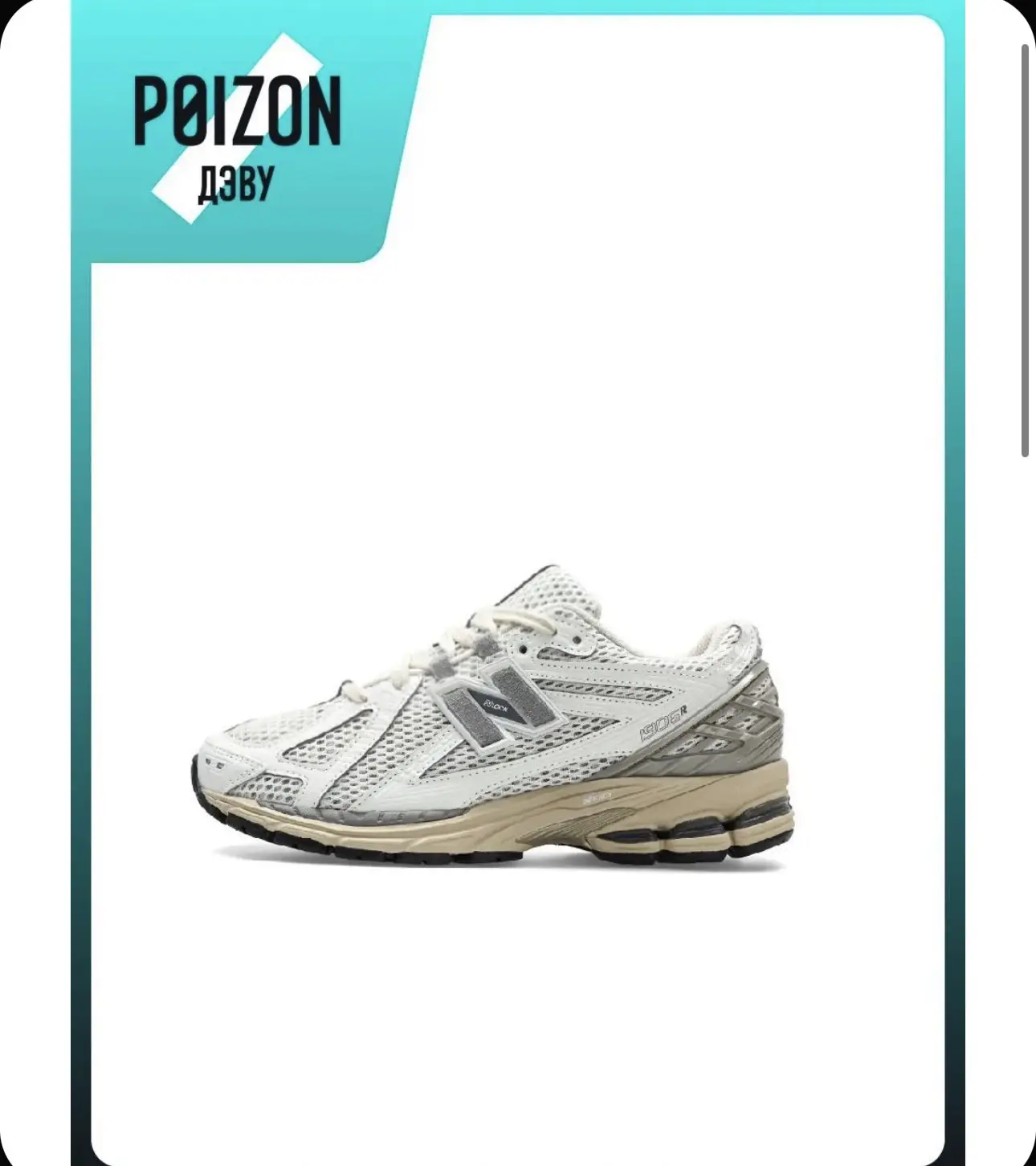 Кроссовки New Balance NB 1906R M1906RP