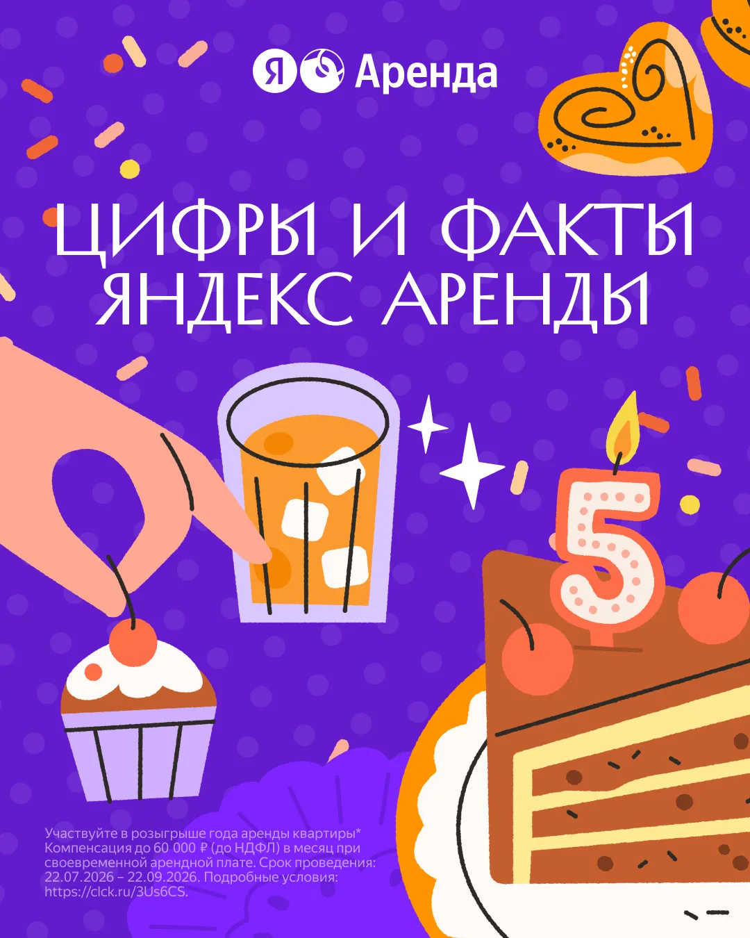 Снимите квартиру с Яндекс Арендой и участвуйте в розыгрыше!