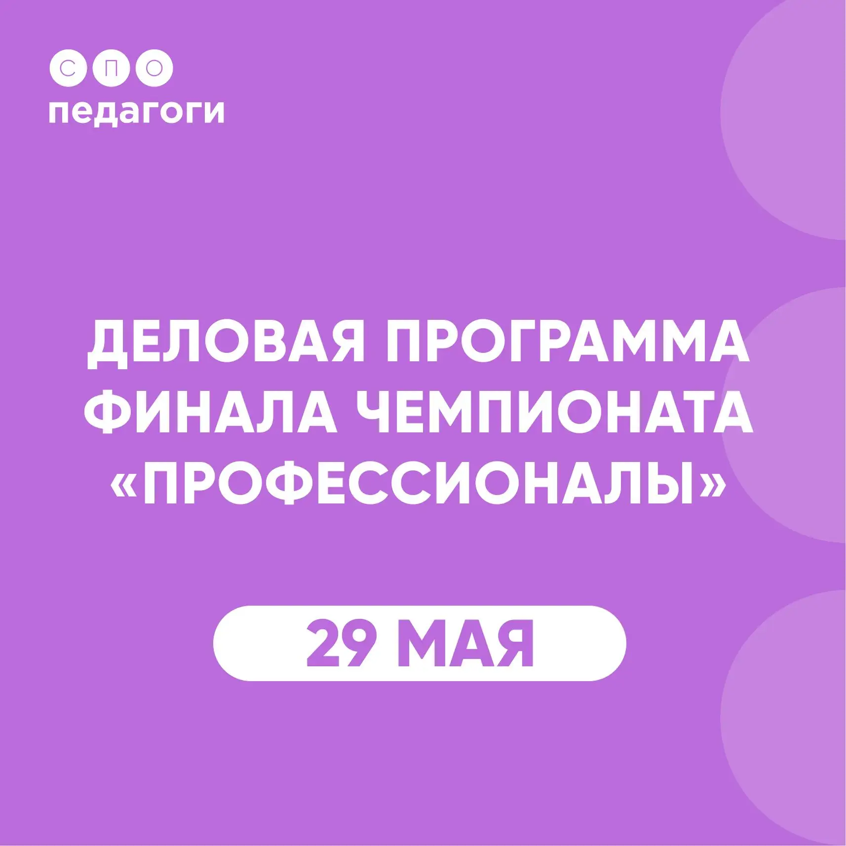 ✅ Присоединяйтесь к дискуссиям финала Чемпионата «Профессионалы» в Нижнем Новгороде!