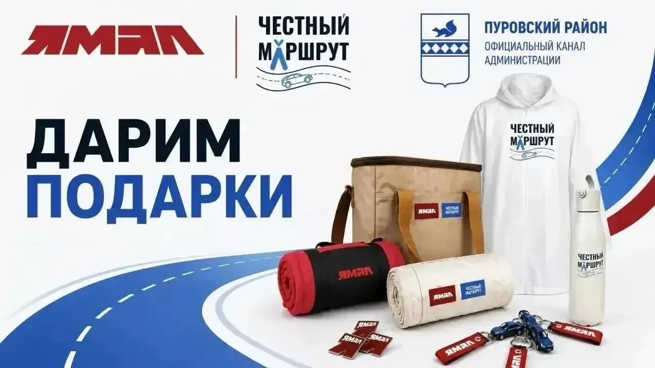 Пуровчане, Честный маршрут главы региона Дмитрия Артюхова на финишной прямой. А мы запу...