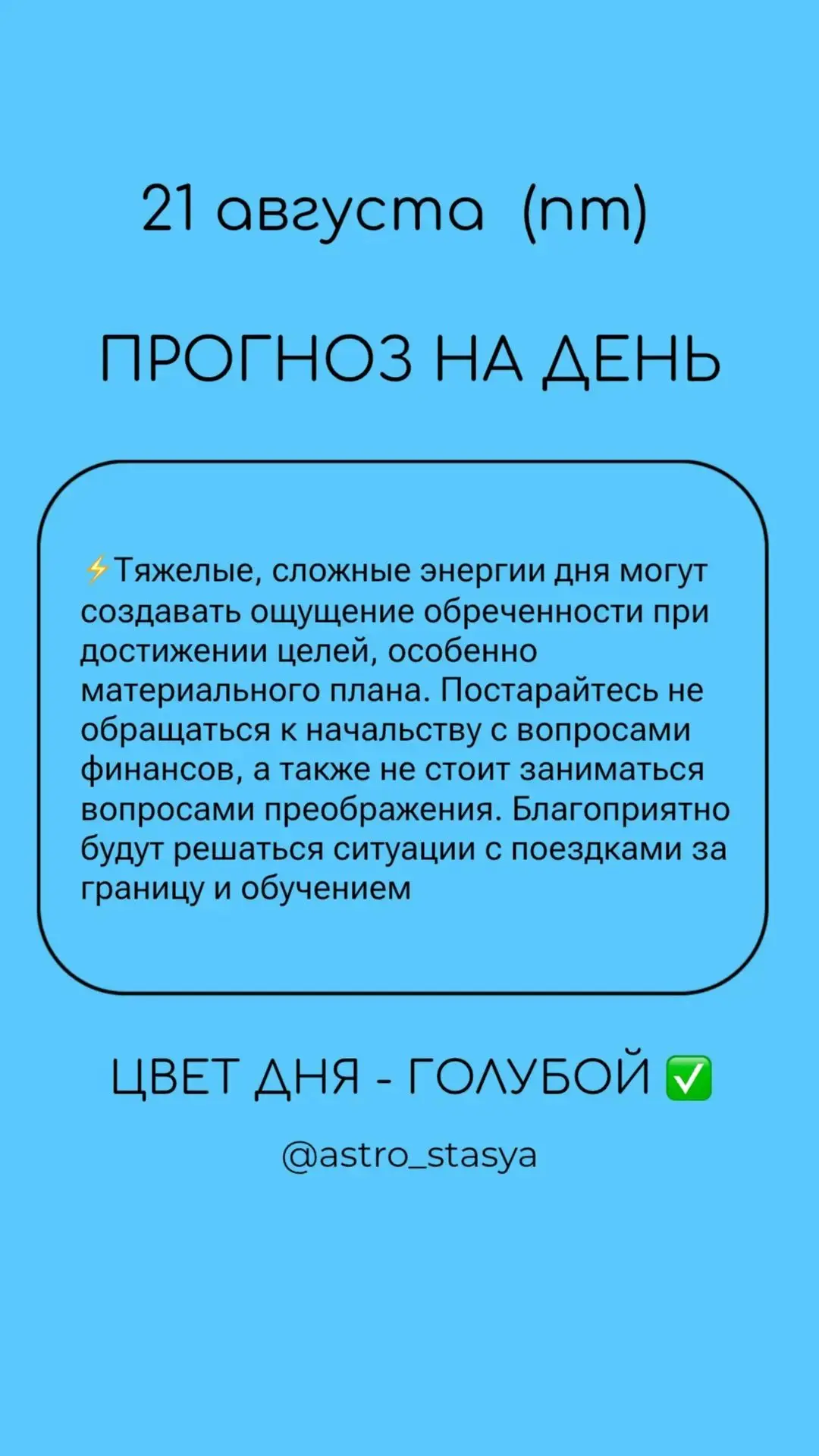 21 августа