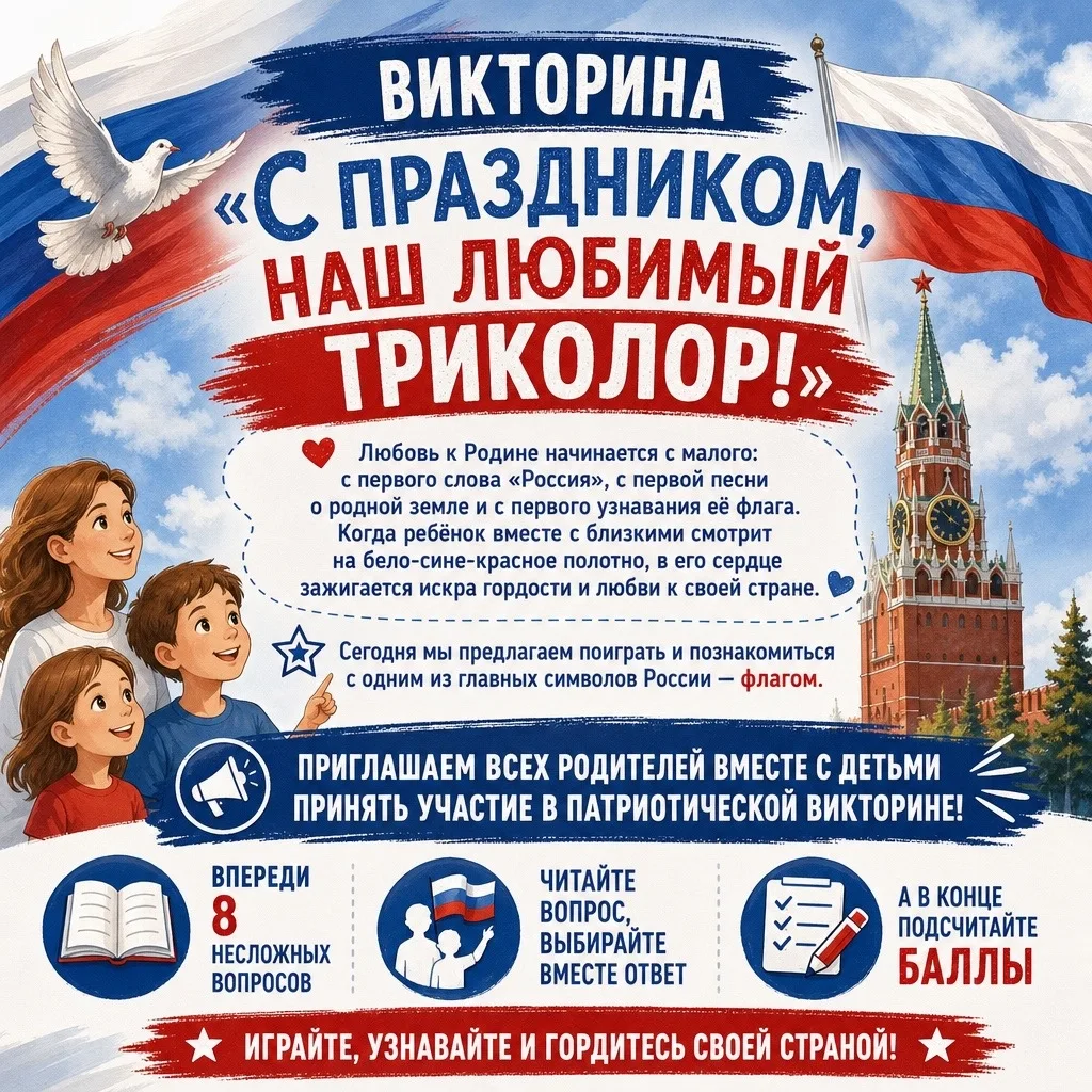 🇷🇺 Уважаемые родители, коллеги! 🇷🇺