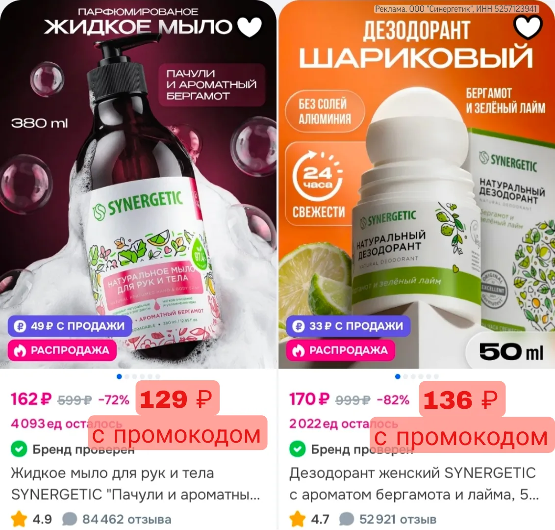‼️ Срочно! Промокод на SYNERGETIC