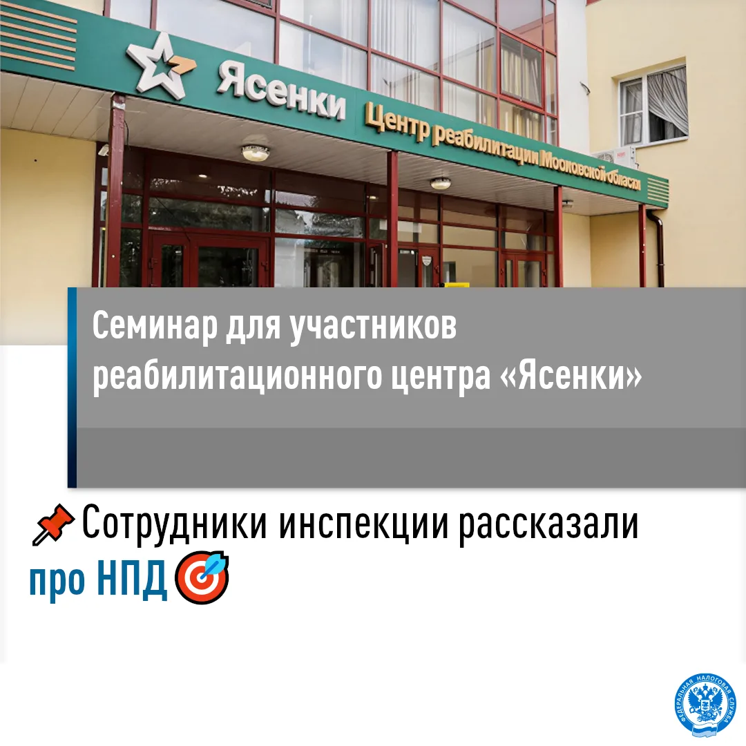 🤝 Сотрудники Межрайонной ИФНС России № 51 по г. Москве провели семинар для участников ...