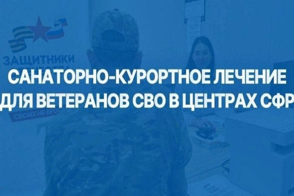 📢 Уволенные с военной службы ветераны имеют возможность бесплатно получить санаторно-к...