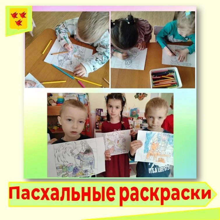 ✨🌿Наши ребята увлеченно и с интересом раскрашивали картинки с пасхальной тематикой!
