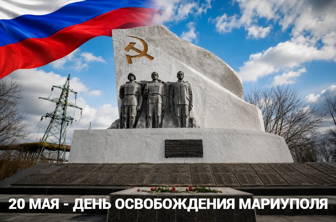 Дорогие мариупольцы! Сегодня мы отмечаем четвёртую годовщину освобождения нашего города...
