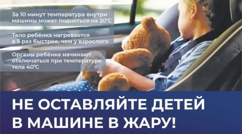 ⚡️Солнце опасно. В закрытой машине на открытом солнце ребенок может задохнуться в течение 15 минут. 