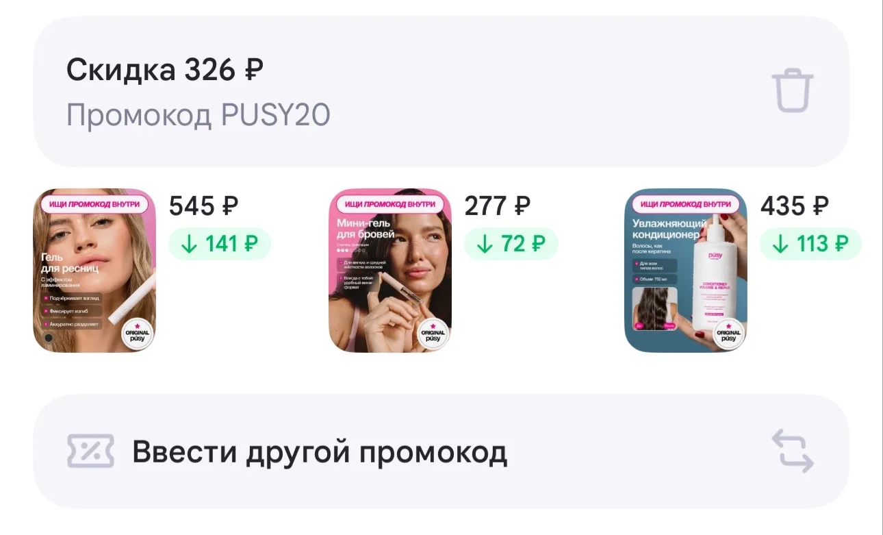 💄-20% ✔️ PUSY20