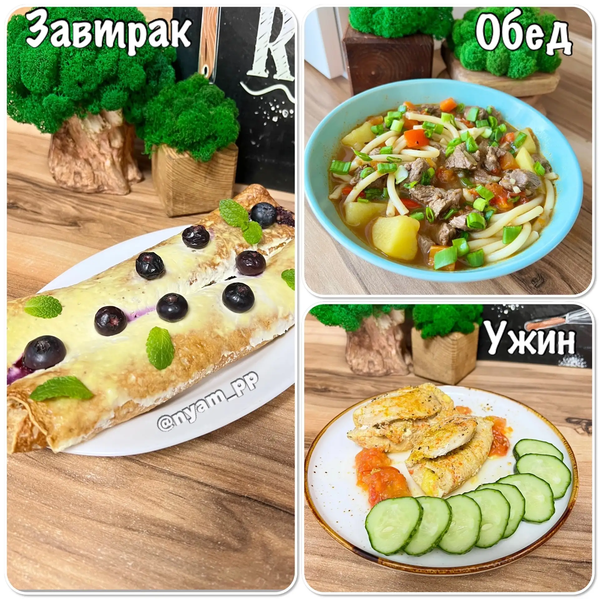 ВКУСНЫЙ РАЦИОН НА 2 ДНЯ НА 1530 ККАЛ🔥🔥🔥