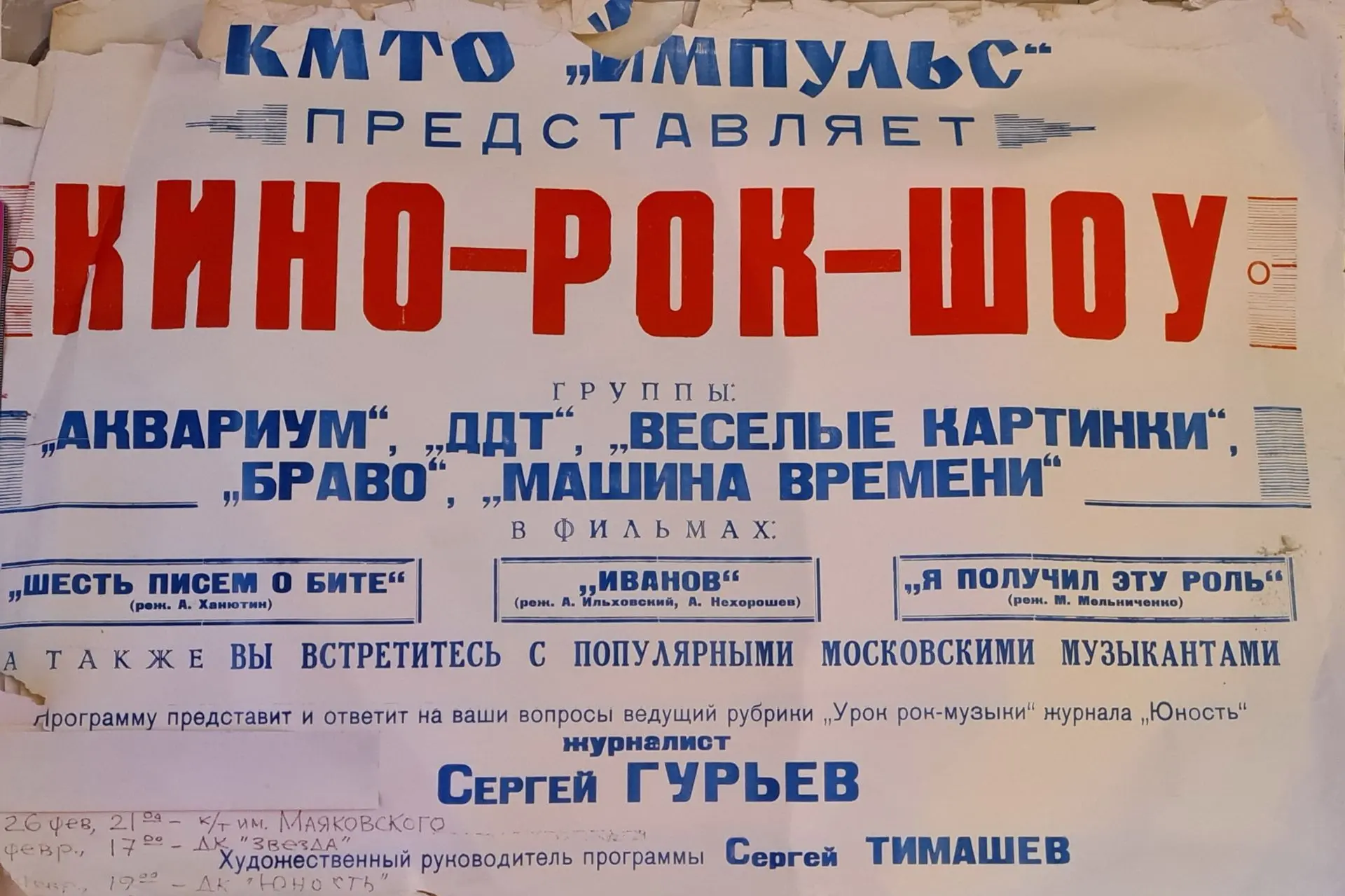 Музей сибирского рок-н-ролла готовят к открытию в Новосибирске

Как рассказала куратор проекта Мария