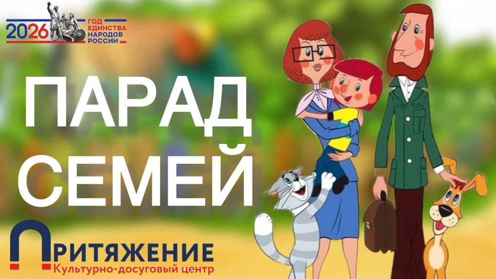 СЕМЕЙНЫЙ ПАРАД👪
